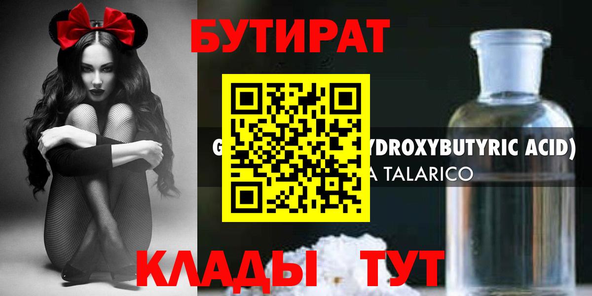 Туапсе  Бутират буратино  Вход с VPN 