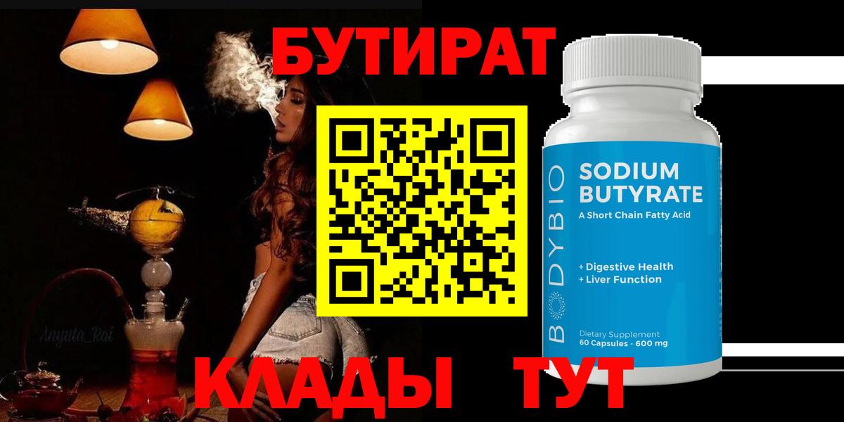 БУТИРАТ вода Туапсе