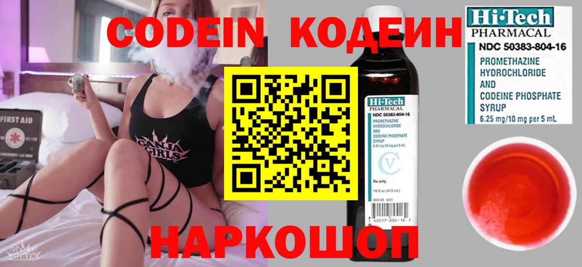Кодеиновый сироп Lean напиток Lean (лин)  Вход с VPN  Туапсе 