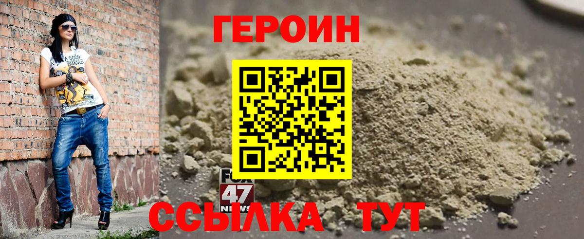 Героин белый Туапсе