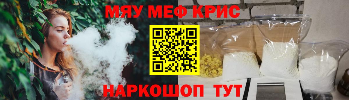 МЕФ  МЕФ мяу мяу  Вход с VPN  Туапсе 