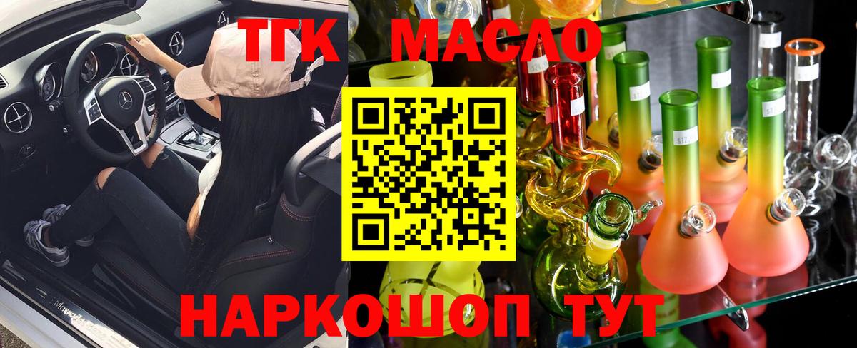 ТГК THC oil  Вход с VPN  Туапсе  ТГК концентрат 